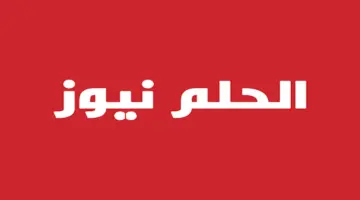 الحلم سبورت : القنوات الناقلة لمباراة السعودية وأوروجواي اليوم في كأس العالم 2026
